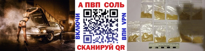 Купить  Альметьевск  A PVP Crystall 